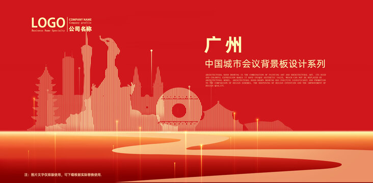廣州