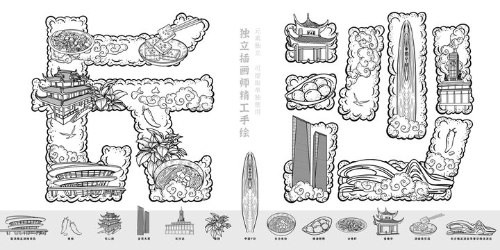 湖南長(zhǎng)沙地標(biāo)風(fēng)景美食旅游插畫(huà)