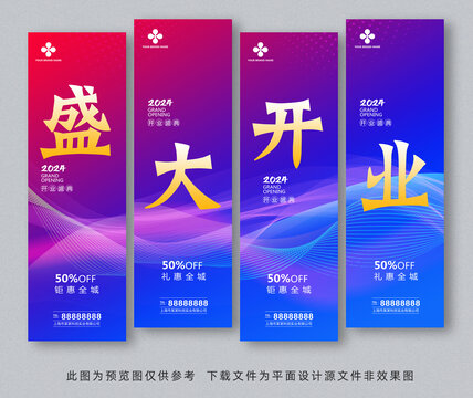 开业吊旗