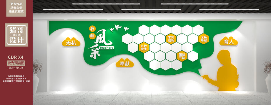 教師風(fēng)采