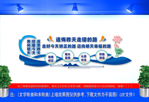 社區(qū)矯正文化墻