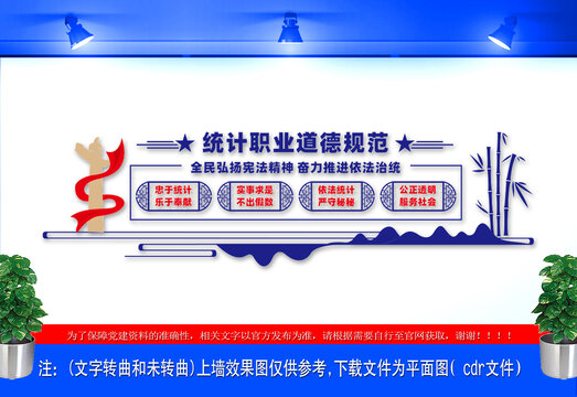 審計局文化墻