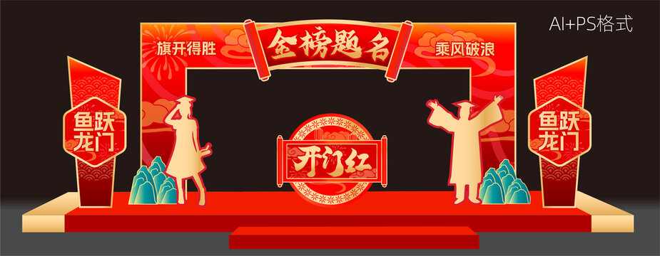 高考狀元門(mén)