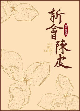 陳皮包裝