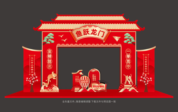 高考拱門