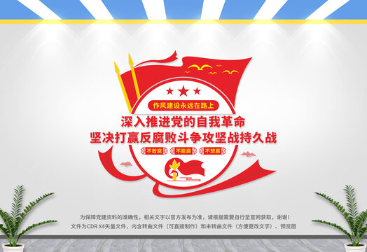 廉政文化墻