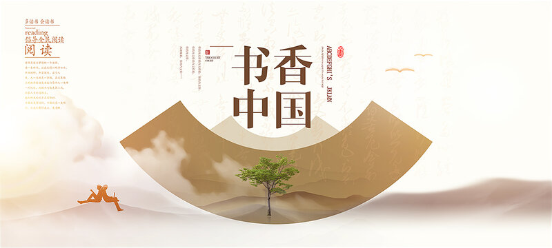 校園書香中國海報(bào)