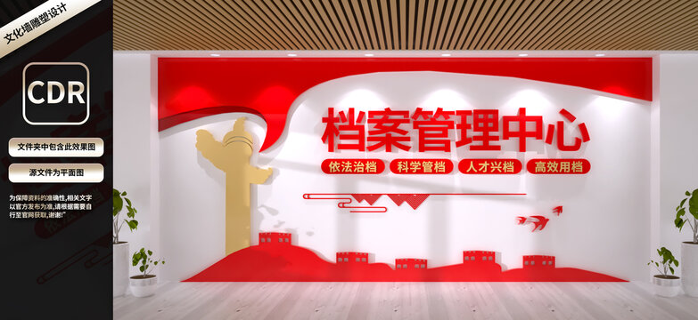 檔案管理中心