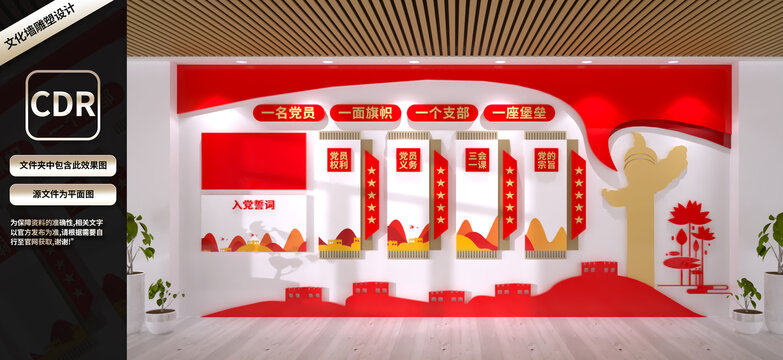 黨建文化墻