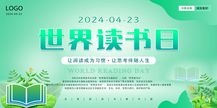 2024世界读书日