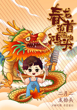 二月二插畫節(jié)日海報(bào)