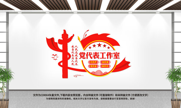 黨代表工作室