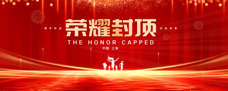 紅色會(huì)議科技背景