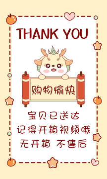 可愛龍龍封口貼