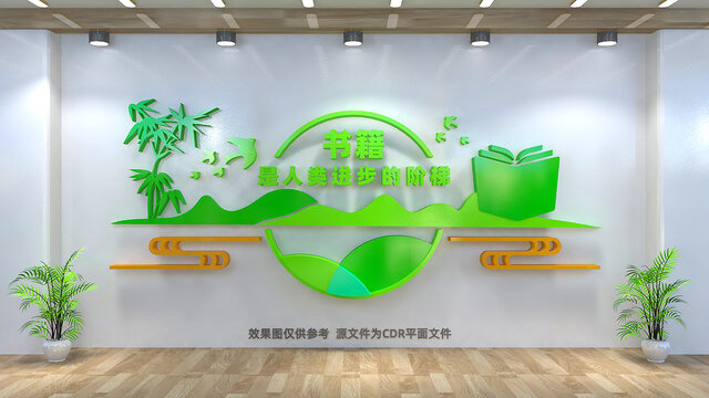 讀書文化墻