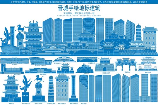 晉城