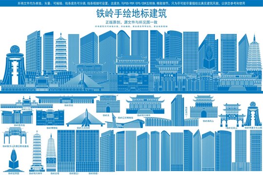 鐵嶺