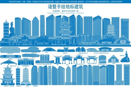 諸暨