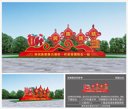 民族團結(jié)雕塑