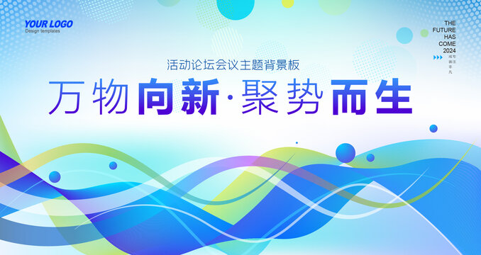活動背景科技主視覺