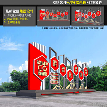 党建户外造型