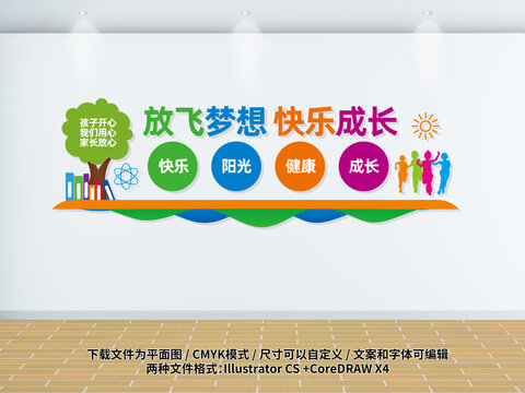 小清新幼儿园文化背景墙