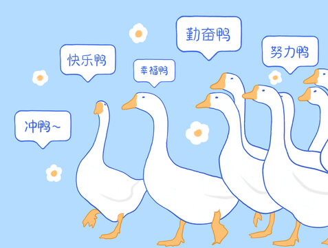 上班鴨簡約插畫