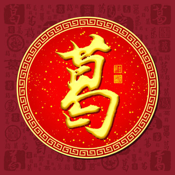 葛