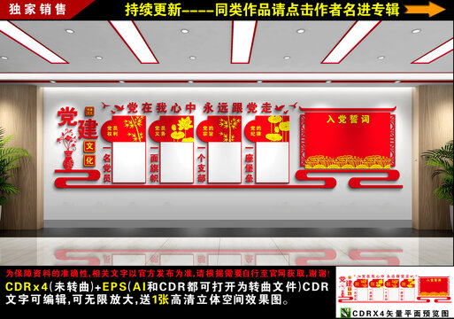 黨員之家