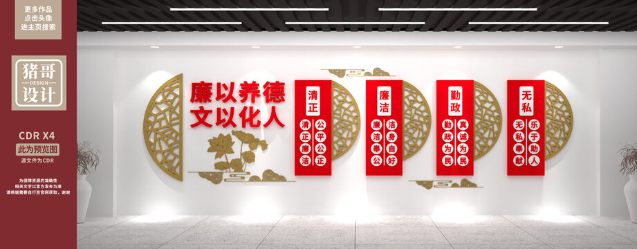 廉政文化墻