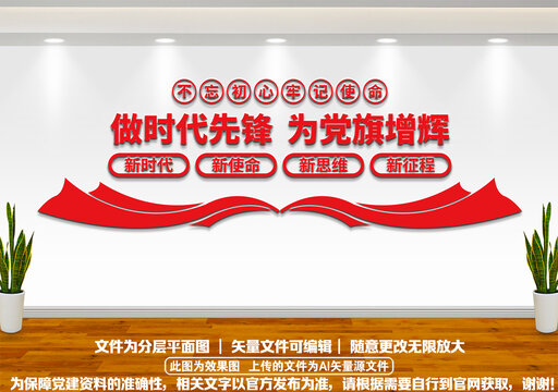 不忘初心文化墻
