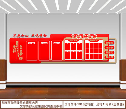 党务公开栏