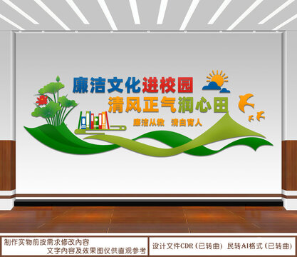 廉潔文化進校園