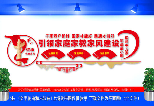 家庭家教家風(fēng)建設(shè)文化墻