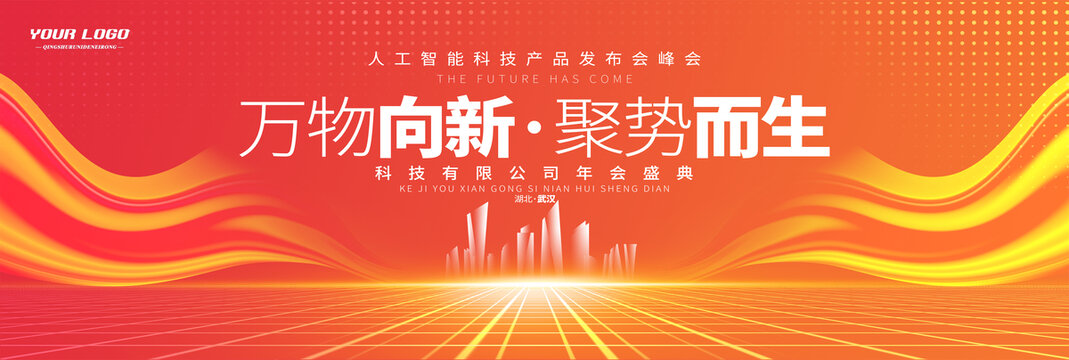 橙色會議論壇