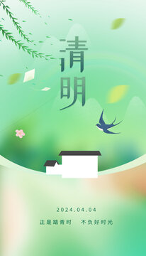 清明节海报