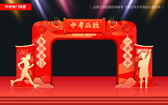 金榜題名拱門