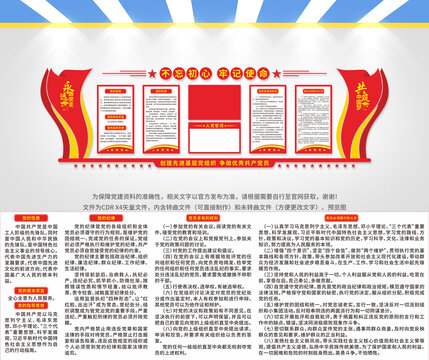 黨員文化墻