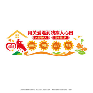 關(guān)愛殘疾人