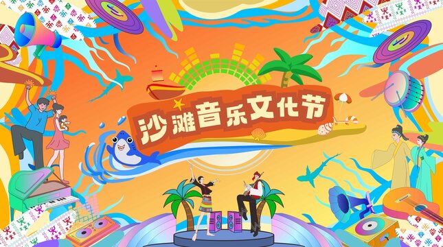 文化節(jié)海報