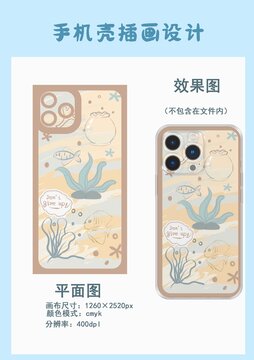魚(yú)和海草手機(jī)殼