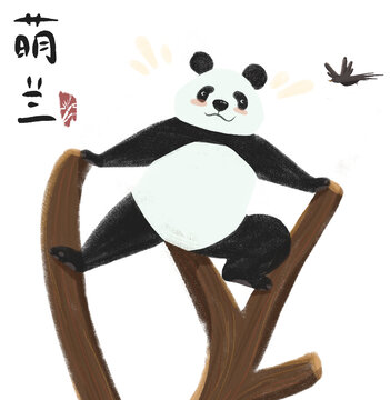 Panda熊猫萌兰