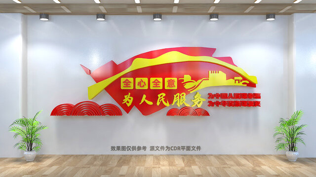 為人民服務(wù)文化墻