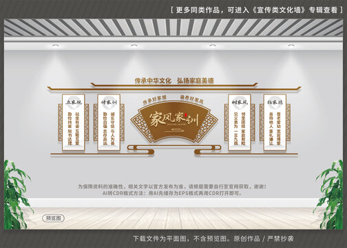 家風家訓展板