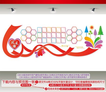 風(fēng)采墻