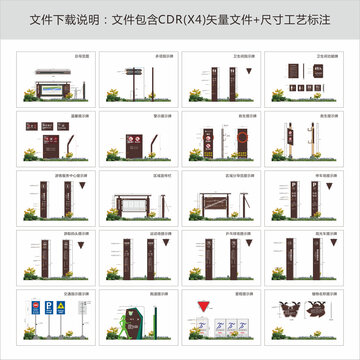 城市公园水利景区导视牌设计方案