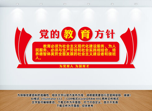 黨的教育方針文化墻