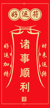 好運符錦鯉符手機壁紙