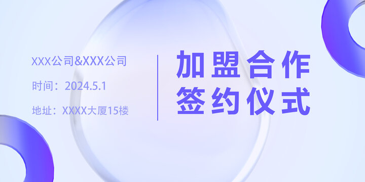 藍(lán)色簡(jiǎn)約簽約儀式背景板