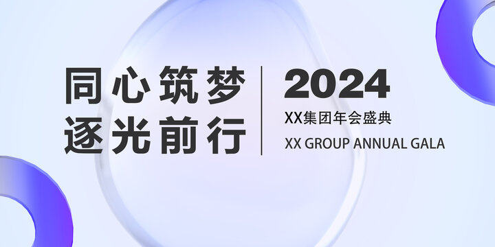 蓝色简约年会背景板签到板